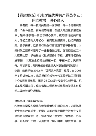 【党旗飘扬】机电学院优秀共产党员李云：用心教书，潜心育人