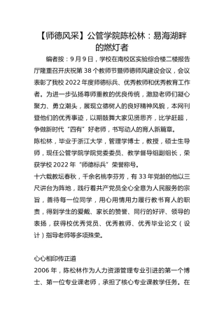 【师德风采】公管学院陈松林：易海湖畔的燃灯者 