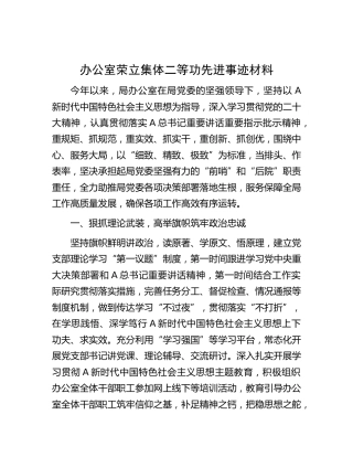 办公室集体二等功先进事迹