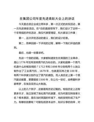 在公司年度先进表彰大会上的讲话