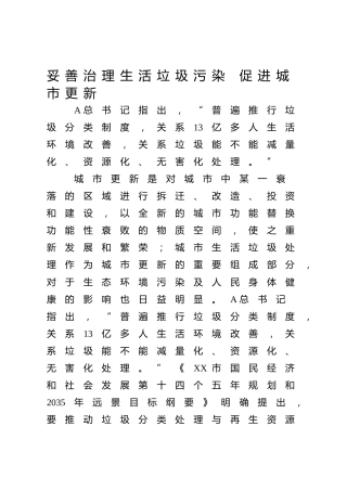 理论参考：妥善治理生活垃圾污染 促进城市更新