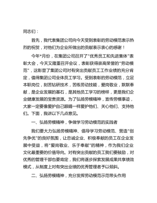 在公司劳模表彰大会上的讲话