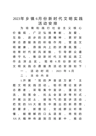乡镇新时代文明实践活动安排