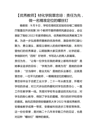 【优秀教师】材化学院覃忠琼：责任为先，做一名精准定位的螺丝钉
