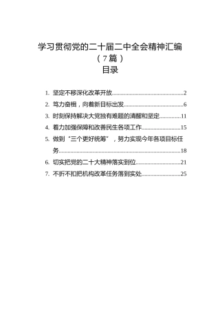 二十届二中全会精神理论材料7篇（心得体会研讨参考）