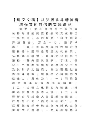 【理论参考】从弘扬北斗精神看增强文化自信的实践路径