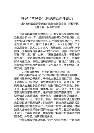 开好“三场会”激发群众内生动力