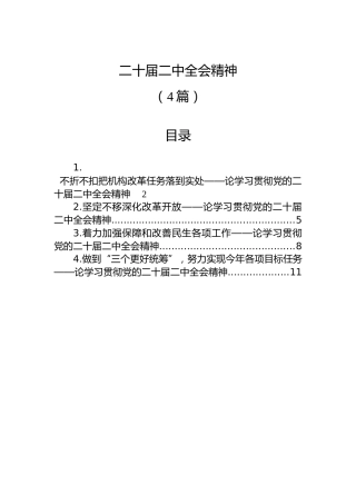 二十届二中全会精神心得体会、研讨发言参考4篇