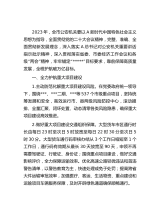 市公安局2023年优化营商环境工作要点（工作计划）