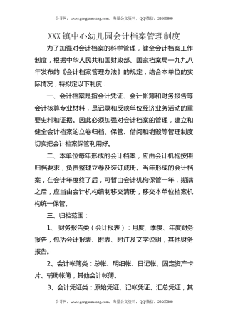 中心幼儿园会计档案管理制度
