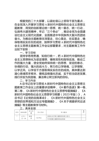 党支部开展主题教育学习计划学习方案1600字