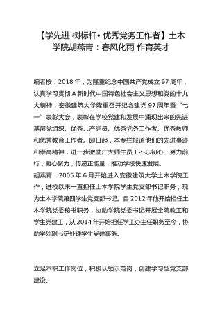 【学先进 树标杆• 优秀党务工作者】土木学院胡燕青：春风化雨 作育英才