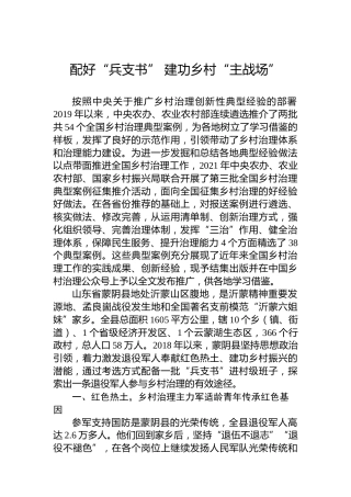 配好“兵支书” 建功乡村“主战场”