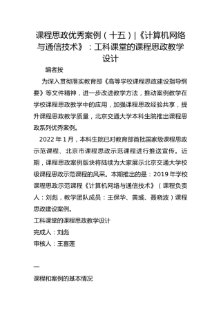 课程思政优秀案例（十五）-《计算机网络与通信技术》：工科课堂的课程思政教学设计