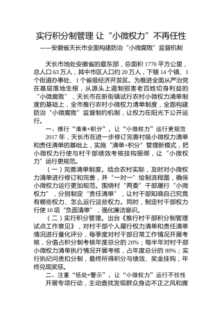第一批全国乡村治理典型案例丨安徽省天长市：实行积分制管理 让“小微权力”不再任性