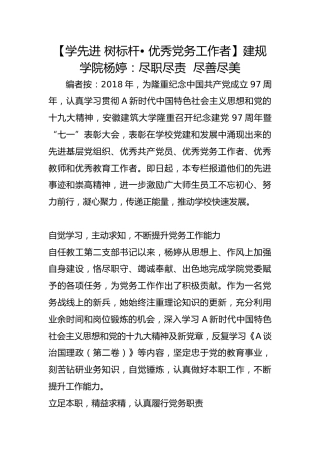 【学先进 树标杆• 优秀党务工作者】建规学院杨婷：尽职尽责  尽善尽美
