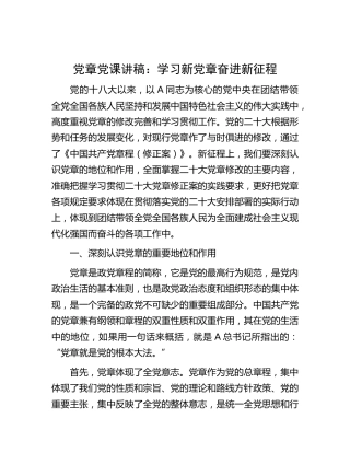 党章党课：学习新党章奋进新征程