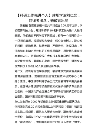 【科研工作先进个人】建规学院刘仁义：自律者出众，懒散者出局