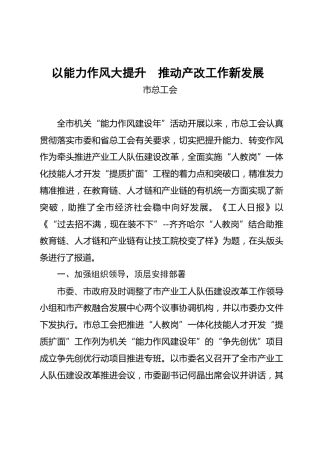 市产业工人队伍建设改革工作做法经验（总工会）