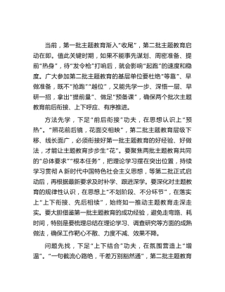 在第二批主题教育筹备工作座谈会上的研讨发言