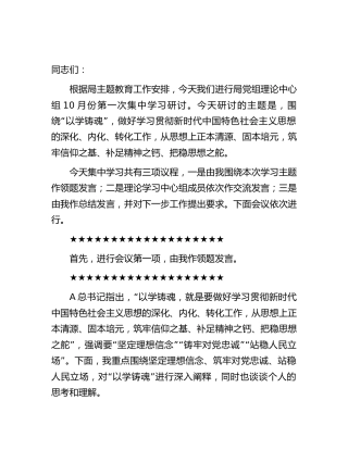 在第二批主题教育“以学铸魂”专题学习研讨会上的主持讲话4800字
