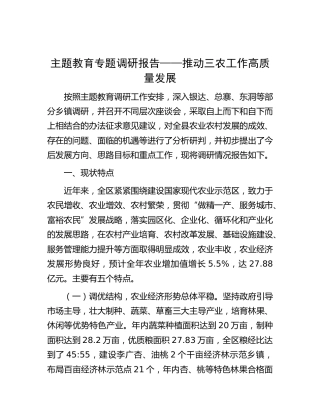 调研报告：推动三农工作高质量发展