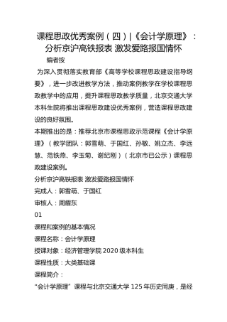 课程思政优秀案例（四）-《会计学原理》：分析京沪高铁报表 激发爱路报国情怀