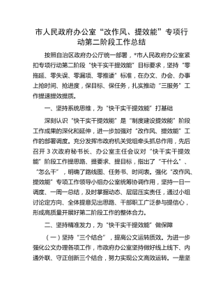 市“改作风、提效能”专项行动第二阶段工作总结
