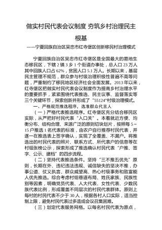 第一批全国乡村治理典型案例丨宁夏吴忠市红寺堡区：做实村民代表会议制度 夯筑乡村治理民主根基