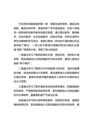 党校学员党性分析报告5200字