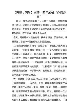 【再见，同学】方琦：四年成长“亦惊亦喜”