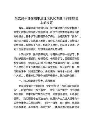 在城市治理现代化专题培训总结会上的发言