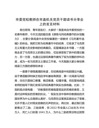 党校教师在读书分享会上的发言