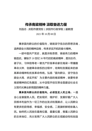传承南梁精神汲取奋进力量