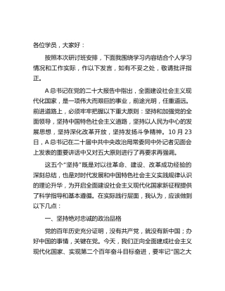 党校二十大研讨班发言材料