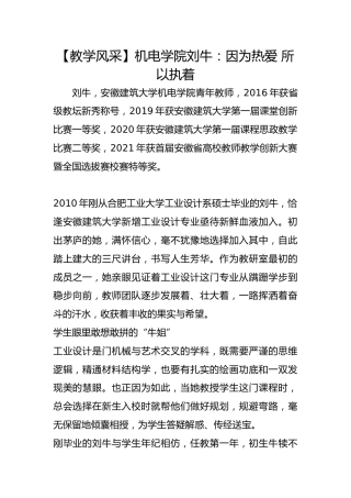 【教学风采】机电学院刘牛：因为热爱 所以执着
