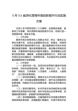 2023年省深化营商环境创新提升行动实施方案（20230521）