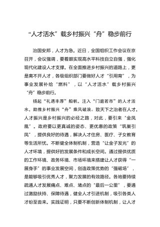 “人才活水”载乡村振兴“舟”稳步前行