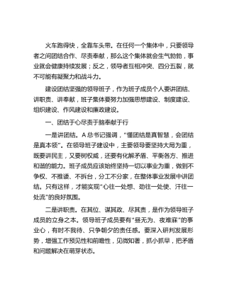 局机关领导班子建设工作经验总结