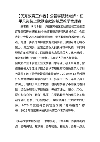 【优秀教育工作者】公管学院储姣娇：在平凡岗位上默默奉献的基层教学管理者