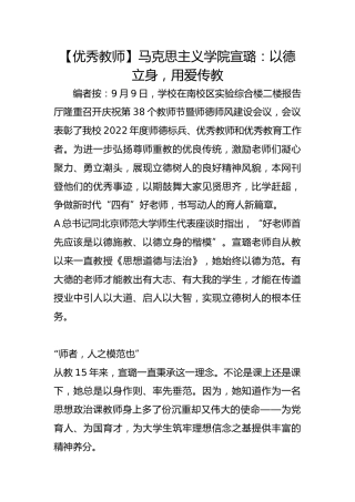 【优秀教师】马克思主义学院宣璐：以德立身，用爱传教