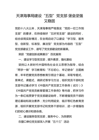 海事局建设“五型”党支部 堡垒坚强又稳固