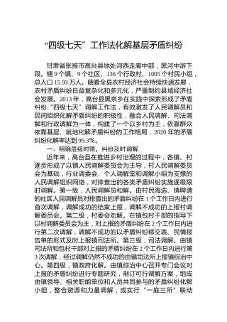 “四级七天”工作法化解基层矛盾纠纷