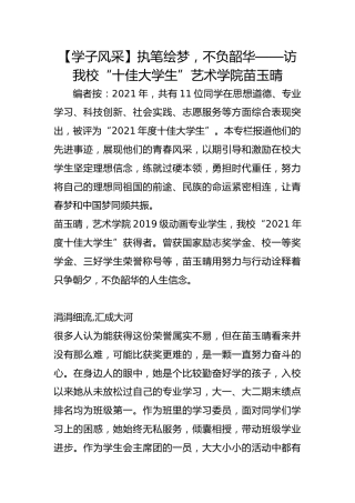 【学子风采】执笔绘梦，不负韶华——访我校“十佳大学生”艺术学院苗玉晴