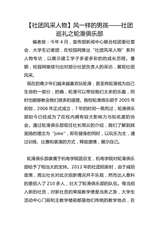 【社团风采人物】风一样的男孩——社团巡礼之轮滑俱乐部
