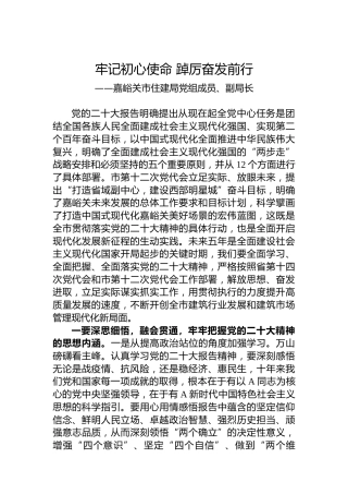 市住建局党组成员、副局长谈二十大心得体会（20230103）