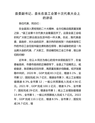 县长在县工会第十次代表大会上的讲话