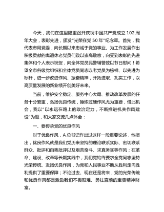 党课：以永远在路上的政治定力，不断推进机关作风建设（公安）