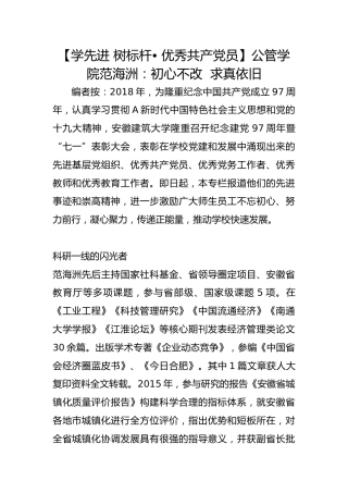 【学先进 树标杆• 优秀共产党员】公管学院范海洲：初心不改  求真依旧 