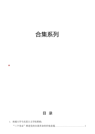 自我革命理论合集55篇（理论党课、心得研讨发言参考）